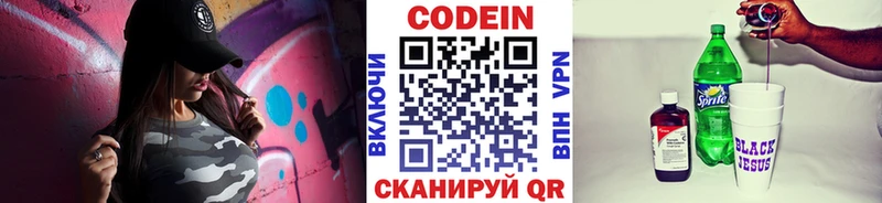 Кодеин напиток Lean (лин)  Балахна 